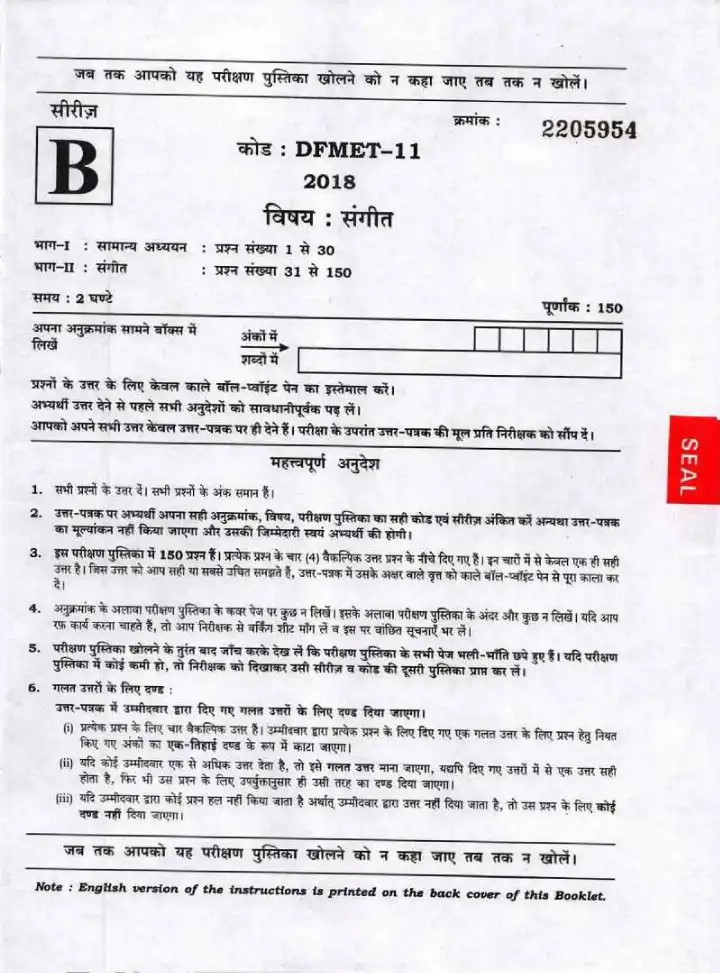 UPPSC Assistant Teacher Trained Graduate Music Exam 2018 question paper page 1 instructions scan PDF download