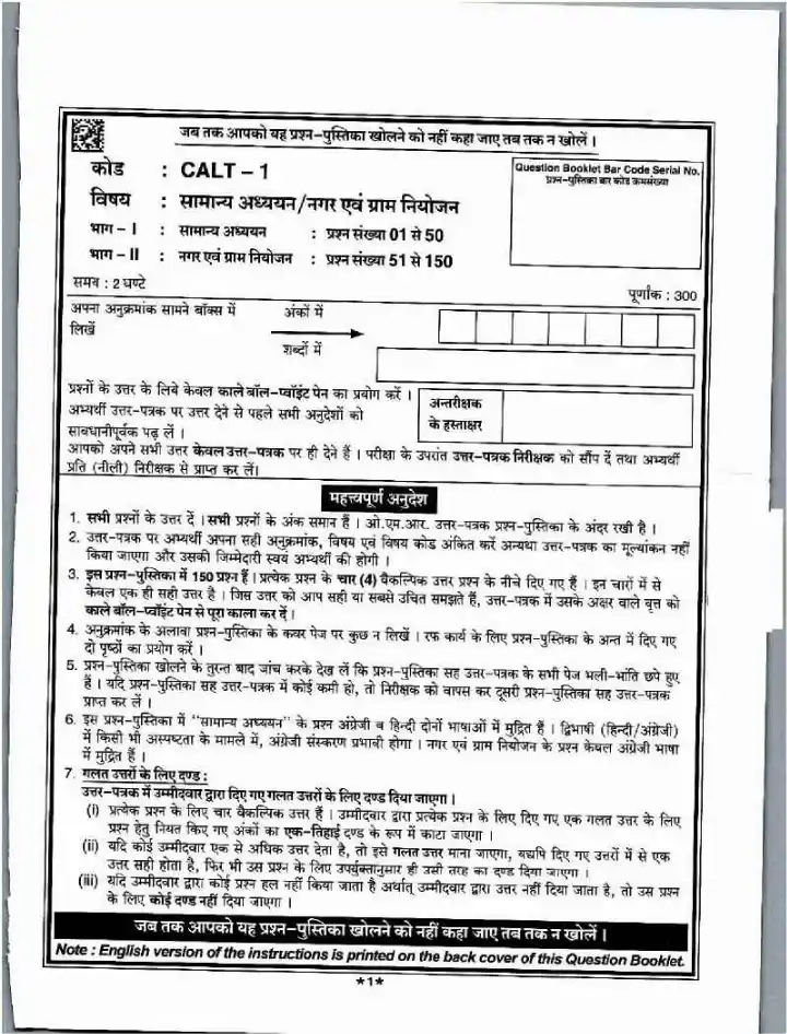 UPPSC Assistant Town Planner 2023 General Studies question paper page 1 instructions scan PDF download