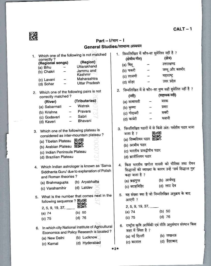 UPPSC Assistant Town Planner 2023 General Studies question paper page 1 instructions scan PDF download
