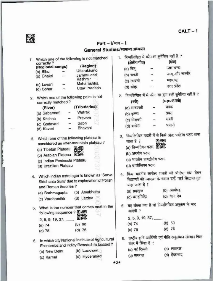 UPPSC Assistant Town Planner 2023 General Studies question paper page 1 instructions scan PDF download