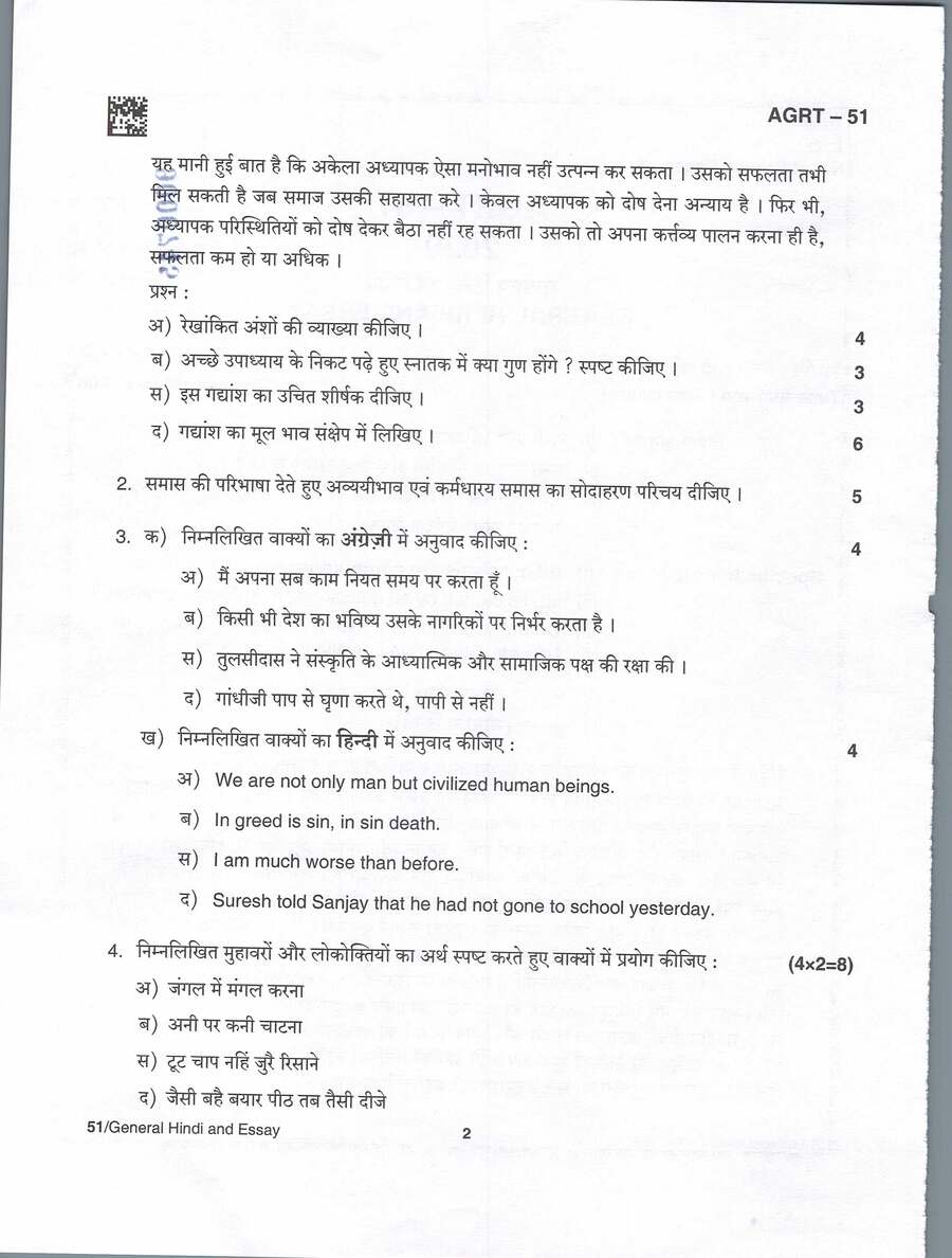 UPPSC Combined State Agriculture Services Mains 2020 General Hindi and Essay question paper page 1 instructions scan PDF download