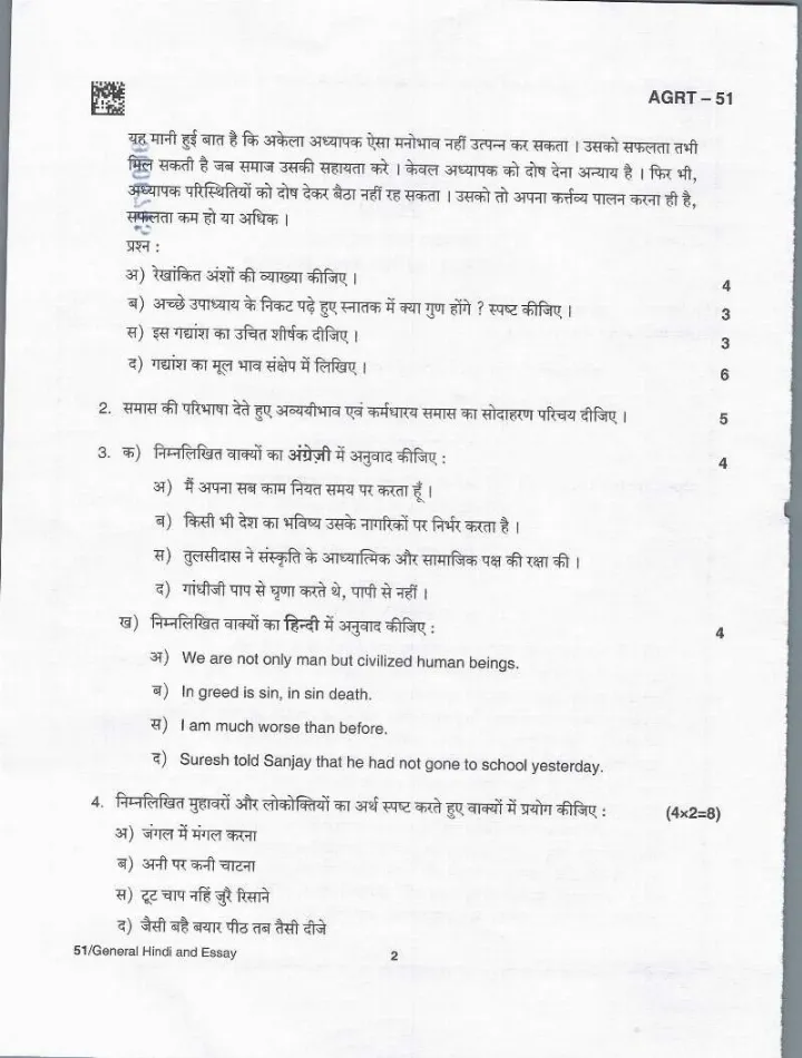 UPPSC Combined State Agriculture Services Mains 2020 General Hindi and Essay question paper page 1 instructions scan PDF download