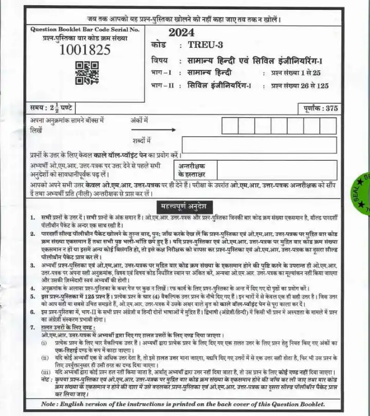 UPPSC Combined State Engineering Services Mains 2024 General Hindi and Civil Engineering Paper I question paper page 1 instructions scan PDF download