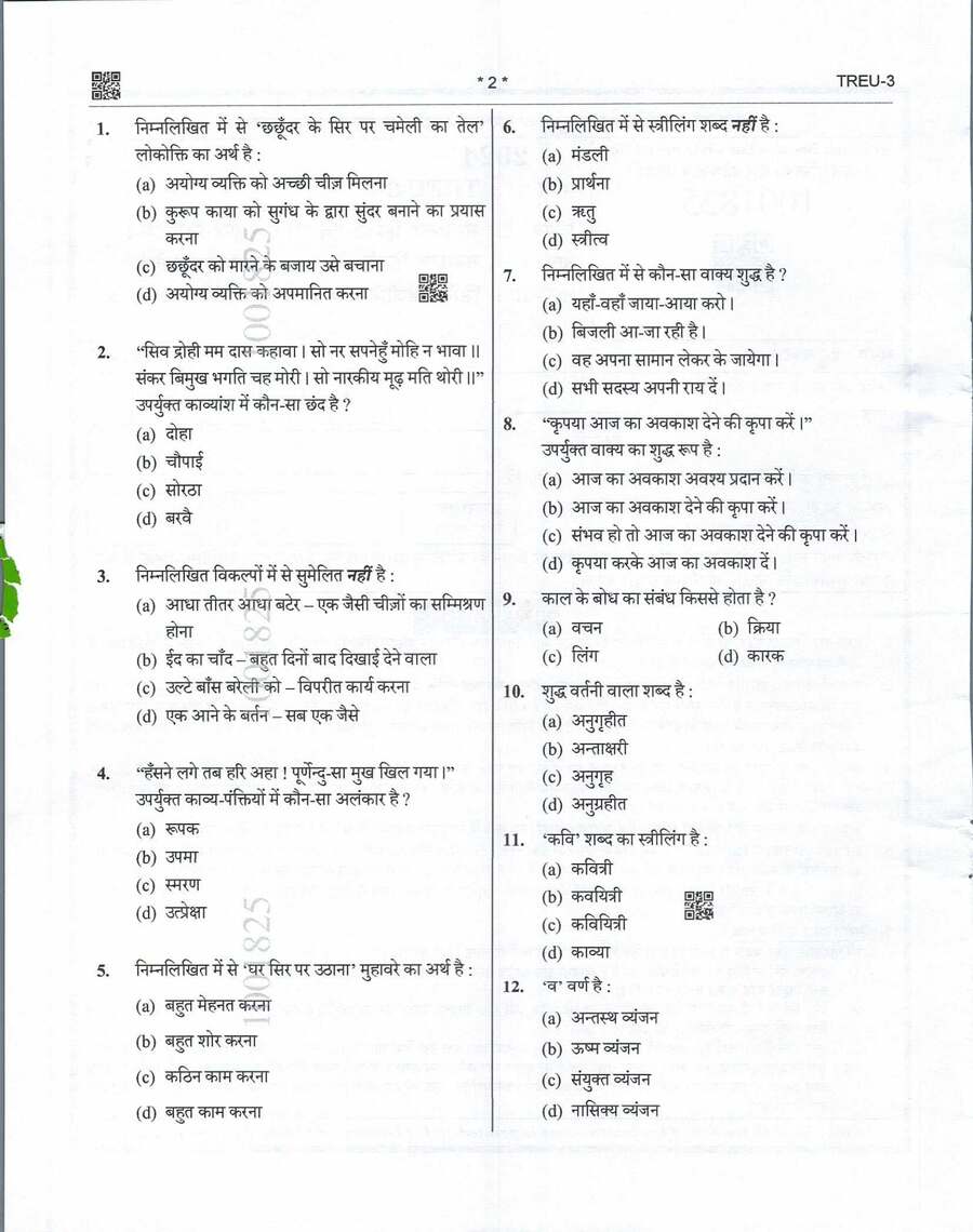 UPPSC Combined State Engineering Services Mains 2024 General Hindi and Civil Engineering Paper I question paper page 1 instructions scan PDF download