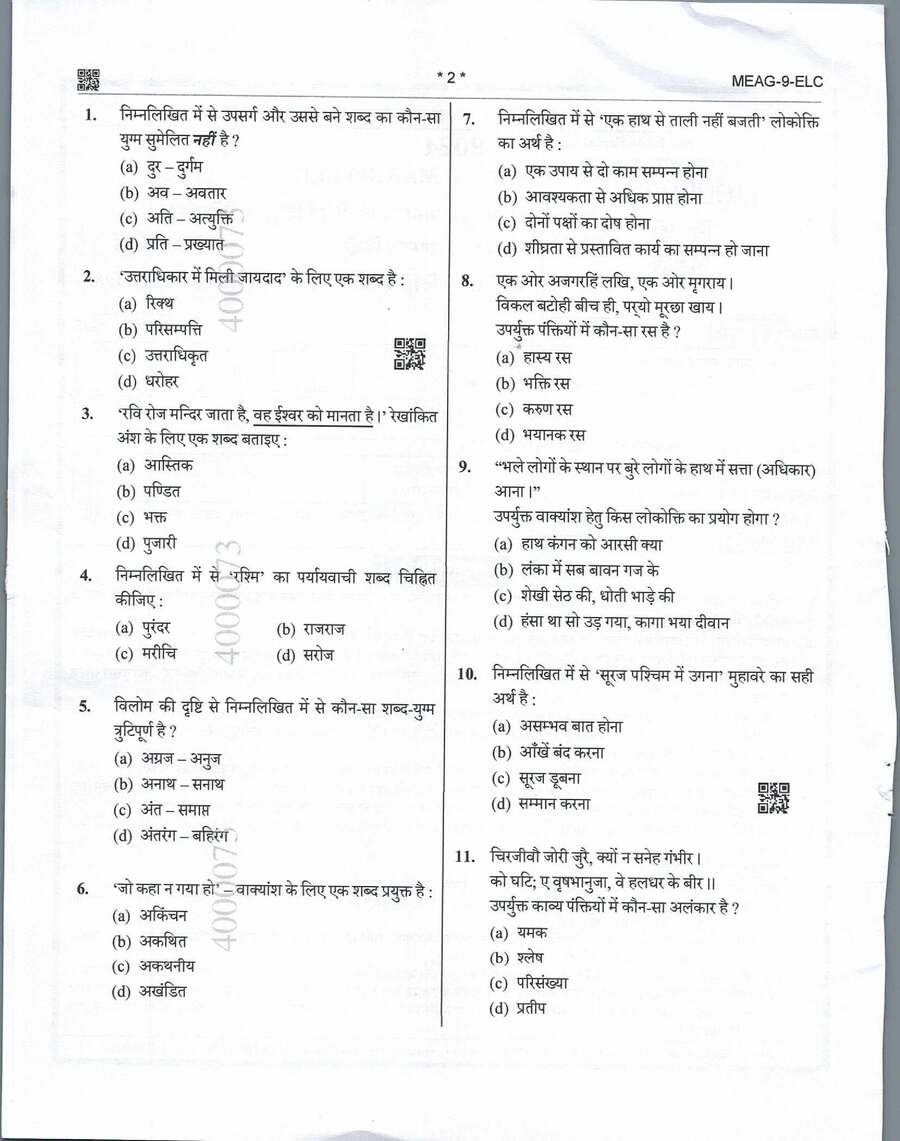 UPPSC Combined State Engineering Services Mains 2024 General Hindi & Electrical Engineering Paper I page 1 instructions and exam header scan PDF download