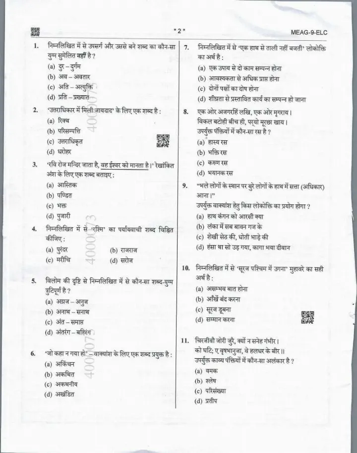 UPPSC Combined State Engineering Services Mains 2024 General Hindi & Electrical Engineering Paper I page 1 instructions and exam header scan PDF download