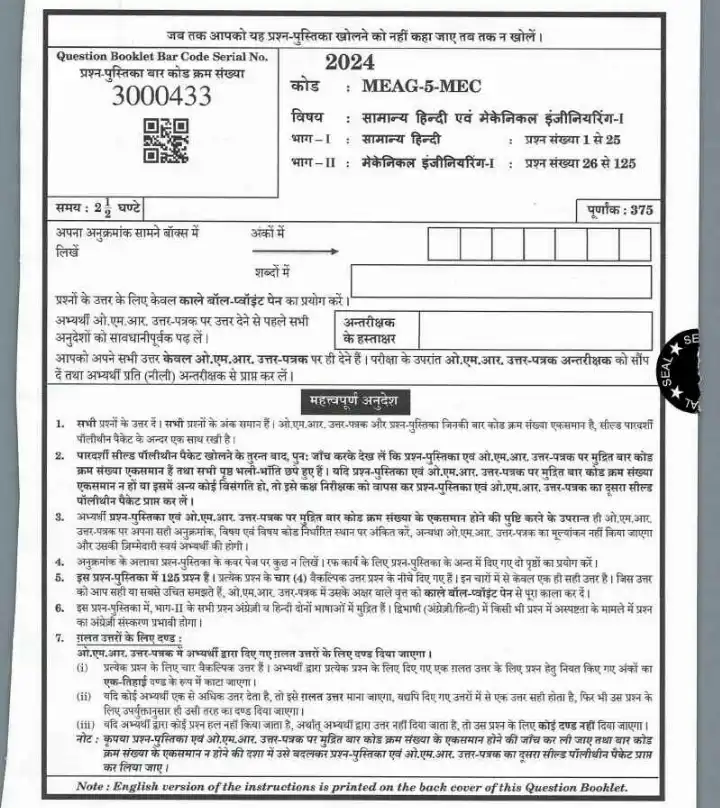 UPPSC Combined State Engineering Services (Mains) Exam 2024 General Hindi and Mechanical Engineering - I question paper page 1 scan, showing exam header, code, time, marks, and important instructions. PDF download.