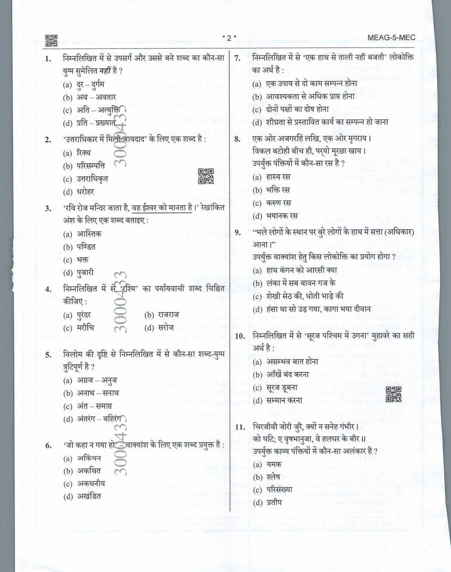 UPPSC Combined State Engineering Services (Mains) Exam 2024 General Hindi and Mechanical Engineering - I question paper page 1 scan, showing exam header, code, time, marks, and important instructions. PDF download.