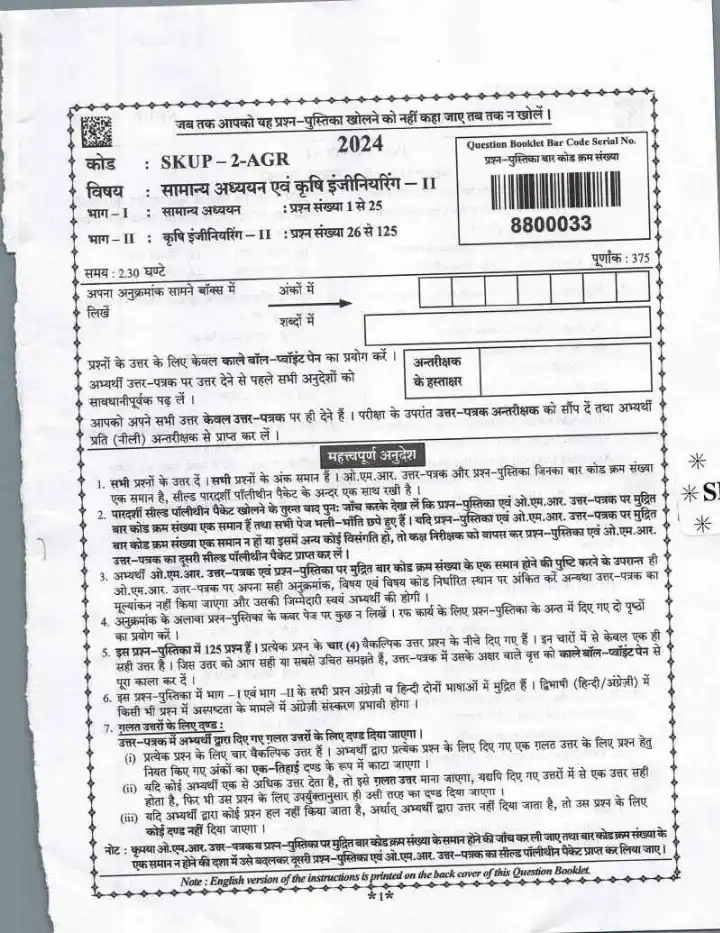 UPPSC Combined State Engineering Services Mains 2024 General Studies and Agricultural Engineering II question paper page 1 scan, showing exam header, paper code, marks, time, and important instructions. PDF download.