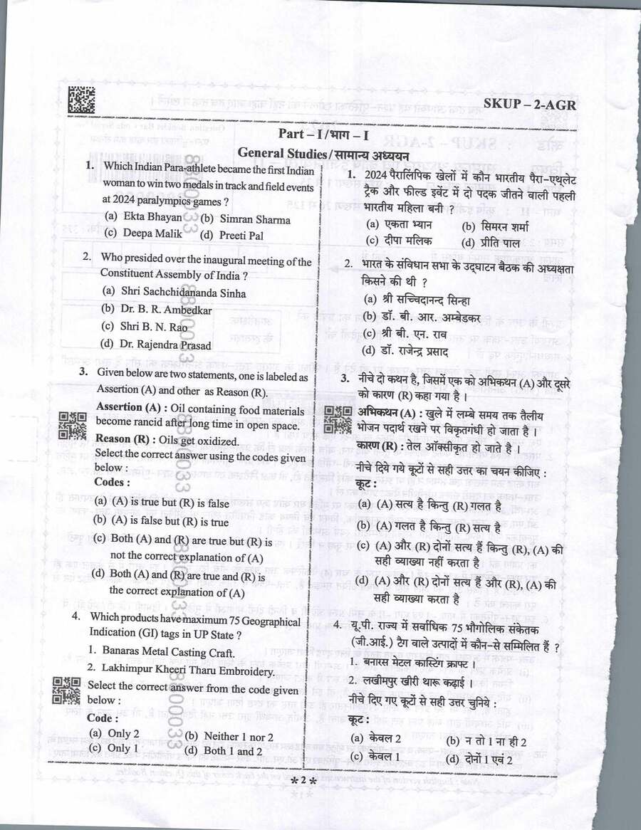 UPPSC Combined State Engineering Services Mains 2024 General Studies and Agricultural Engineering II question paper page 1 scan, showing exam header, paper code, marks, time, and important instructions. PDF download.