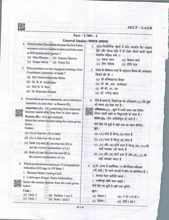 UPPSC Combined State Engineering Services Mains 2024 General Studies and Agricultural Engineering II question paper page 1 scan, showing exam header, paper code, marks, time, and important instructions. PDF download.