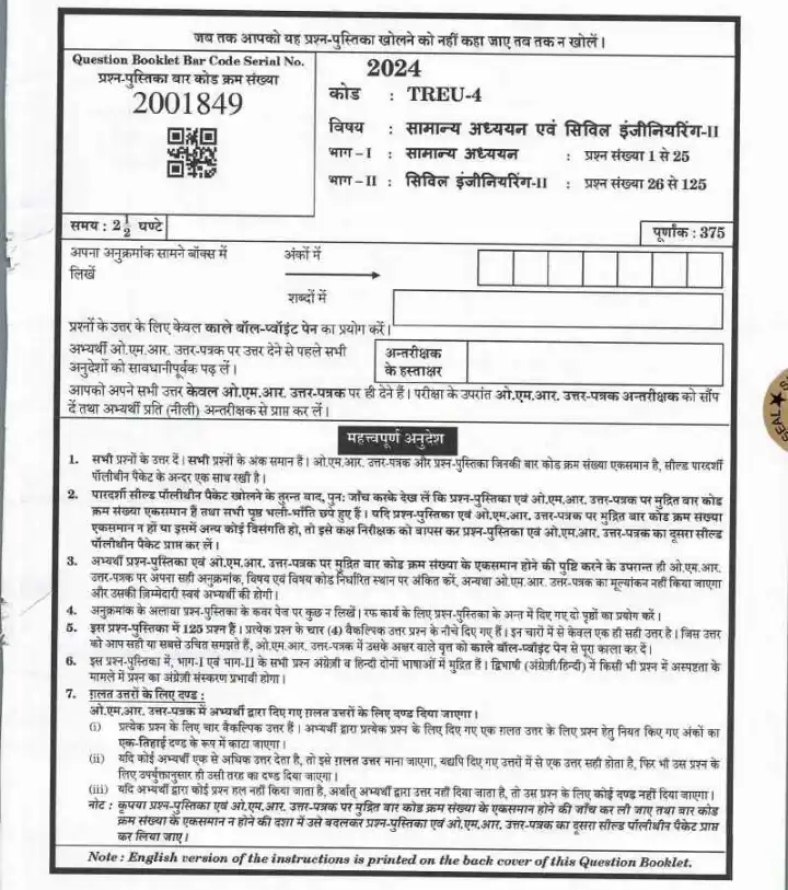 UPPSC Combined State Engineering Services Mains 2024 General Studies and Civil Engineering II question paper page 1 scan, showing exam header, paper code, time, marks, and important instructions. PDF download available.