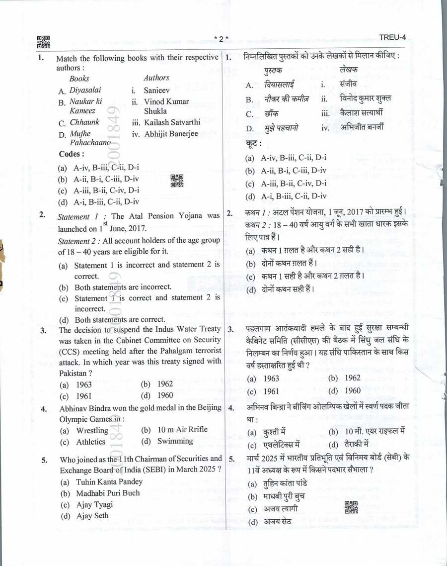 UPPSC Combined State Engineering Services Mains 2024 General Studies and Civil Engineering II question paper page 1 scan, showing exam header, paper code, time, marks, and important instructions. PDF download available.