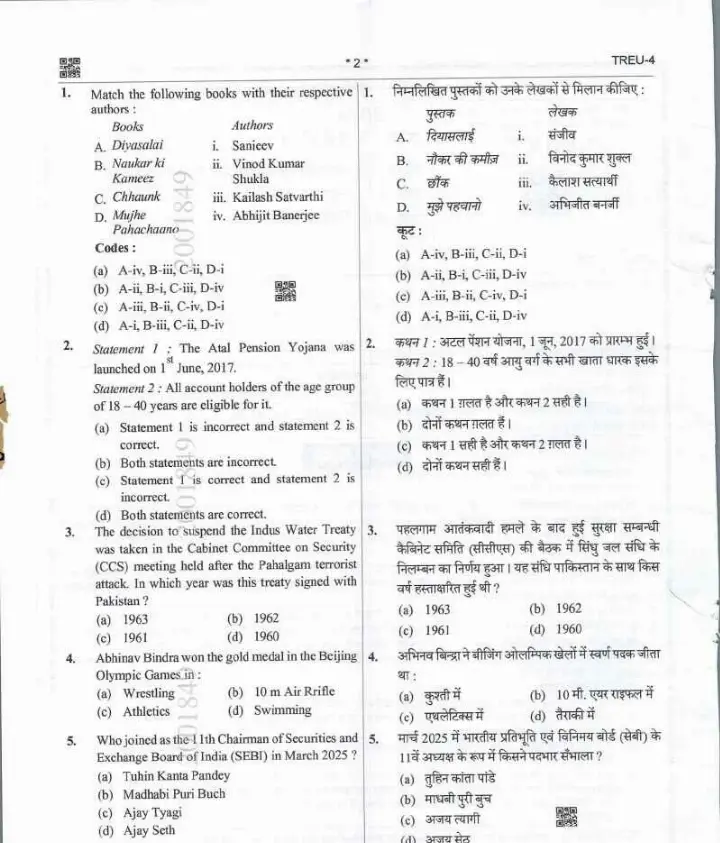 UPPSC Combined State Engineering Services Mains 2024 General Studies and Civil Engineering II question paper page 1 scan, showing exam header, paper code, time, marks, and important instructions. PDF download available.