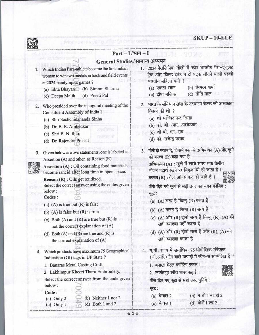UPPSC Combined State Engineering Services Mains 2024 General Studies and Electrical Engineering Paper II question paper page 1 instructions scan PDF download