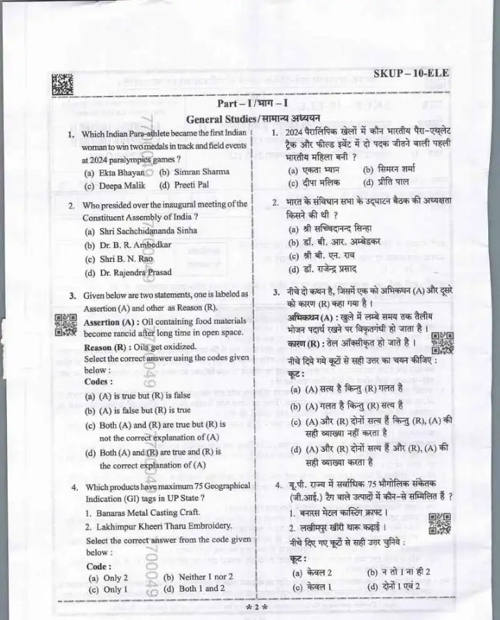 UPPSC Combined State Engineering Services Mains 2024 General Studies and Electrical Engineering Paper II question paper page 1 instructions scan PDF download