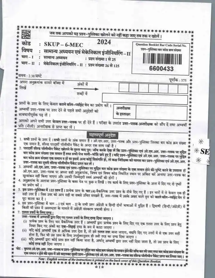 UPPSC Combined State Engineering Services Mains 2024 General Studies and Mechanical Engineering - II question paper page 1 scan PDF download, showing exam instructions and header.