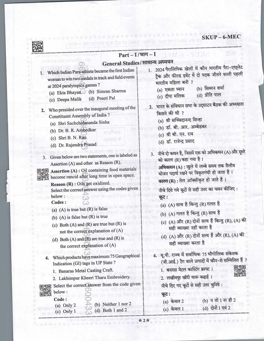 UPPSC Combined State Engineering Services Mains 2024 General Studies and Mechanical Engineering - II question paper page 1 scan PDF download, showing exam instructions and header.