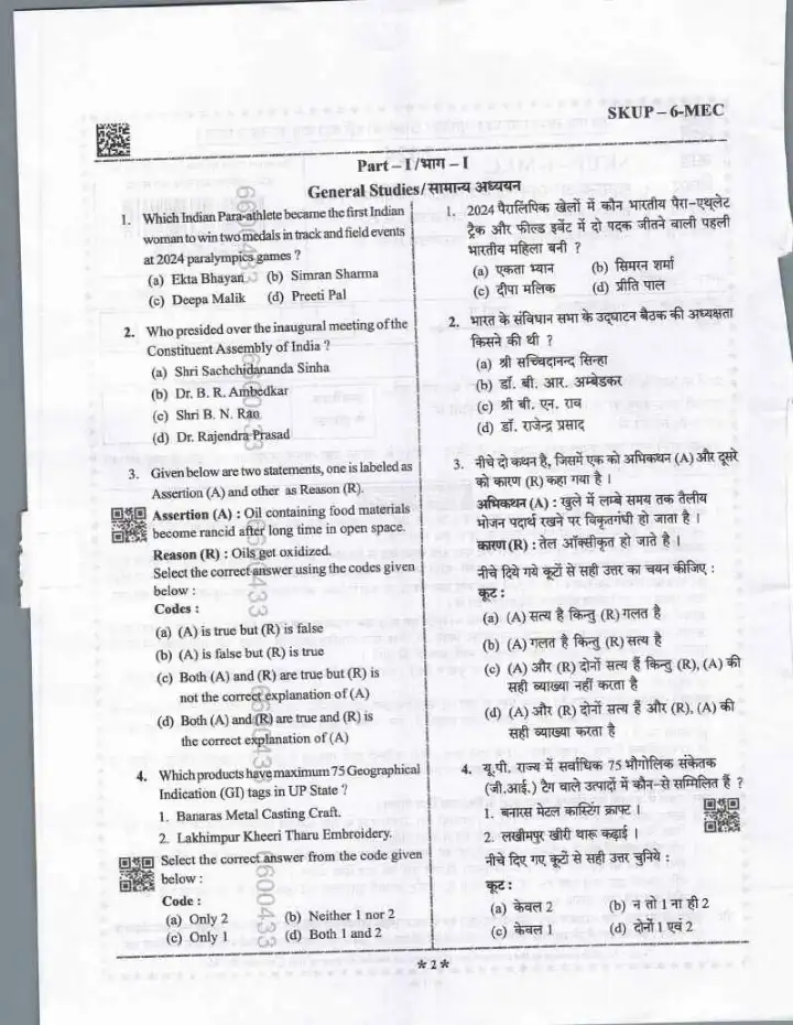 UPPSC Combined State Engineering Services Mains 2024 General Studies and Mechanical Engineering - II question paper page 1 scan PDF download, showing exam instructions and header.