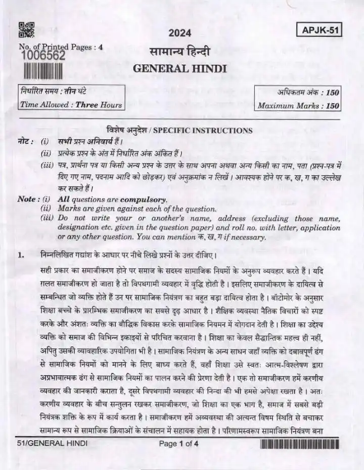 UPPSC Combined State Upper Subordinate Services Mains 2024 General Hindi question paper page 1 instructions scan PDF download