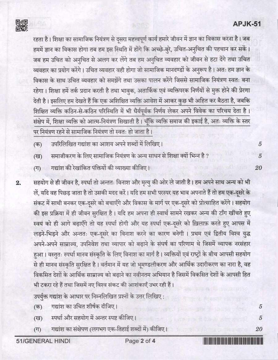 UPPSC Combined State Upper Subordinate Services Mains 2024 General Hindi question paper page 1 instructions scan PDF download