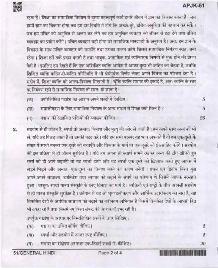 UPPSC Combined State Upper Subordinate Services Mains 2024 General Hindi question paper page 1 instructions scan PDF download