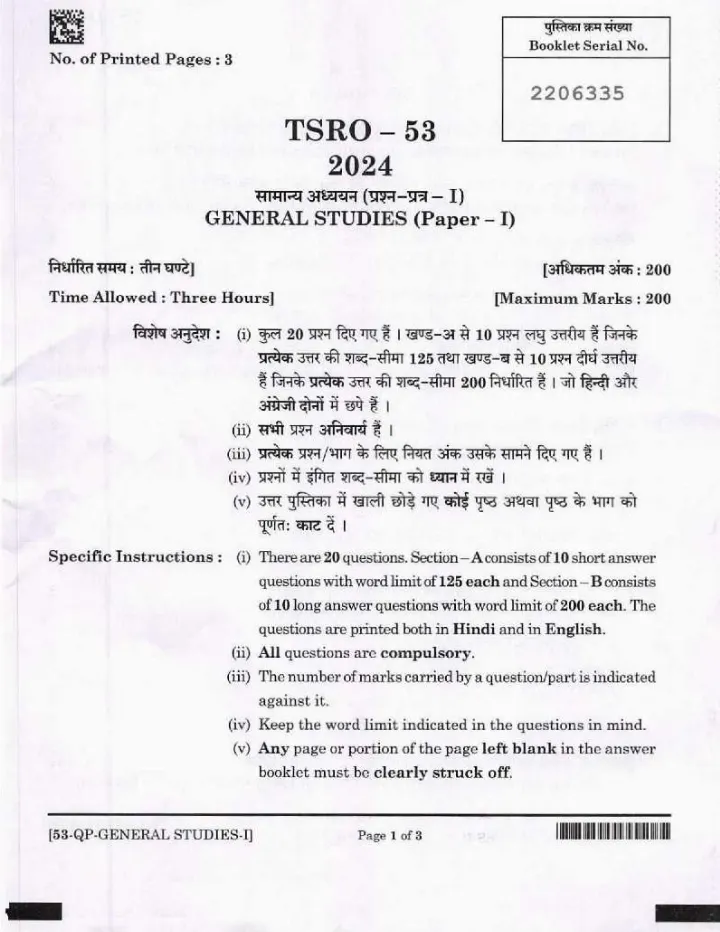 UPPSC Combined State Upper Subordinate Services Mains 2024 General Studies Paper I question paper page 1 instructions and header scan PDF download
