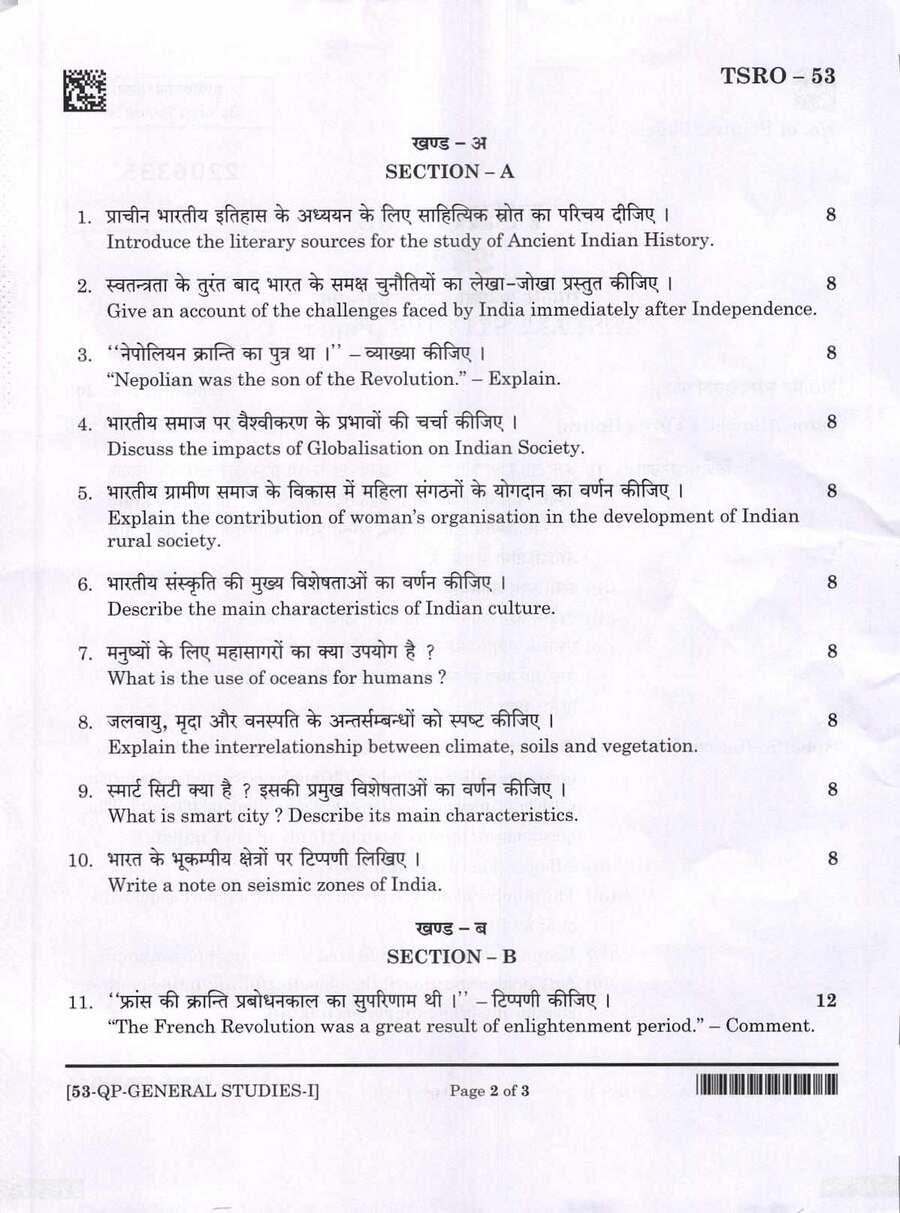 UPPSC Combined State Upper Subordinate Services Mains 2024 General Studies Paper I question paper page 1 instructions and header scan PDF download
