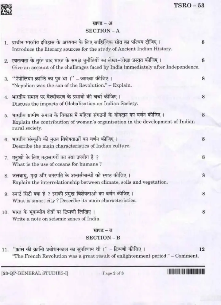 UPPSC Combined State Upper Subordinate Services Mains 2024 General Studies Paper I question paper page 1 instructions and header scan PDF download