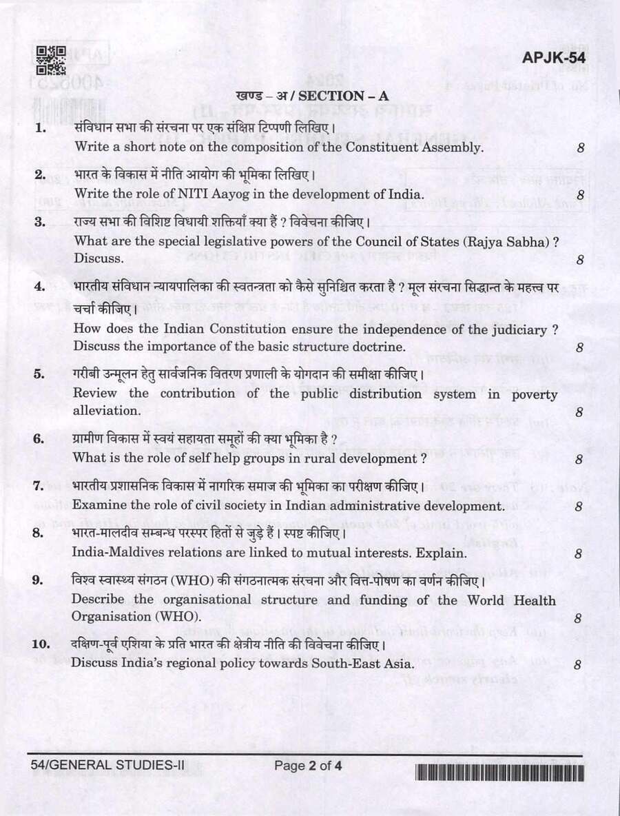 UPPSC Mains 2024 General Studies Paper II question paper page 1 scan, showing exam instructions, header, time allowed, maximum marks, and paper details. PDF download.