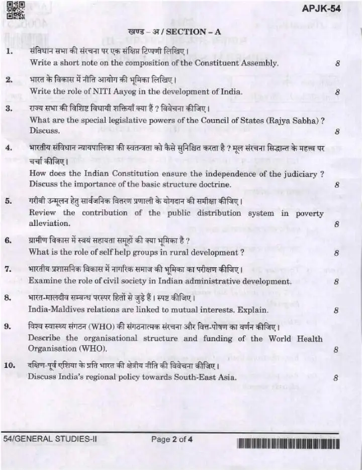 UPPSC Mains 2024 General Studies Paper II question paper page 1 scan, showing exam instructions, header, time allowed, maximum marks, and paper details. PDF download.