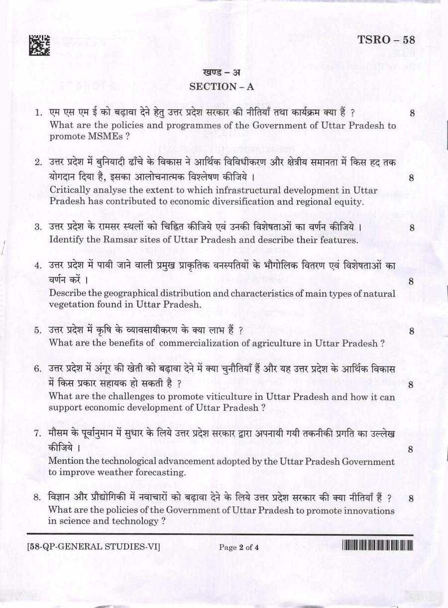UPPSC Mains 2024 General Studies Paper VI question paper page 1 instructions scan PDF download for Combined State Upper Subordinate Services exam.