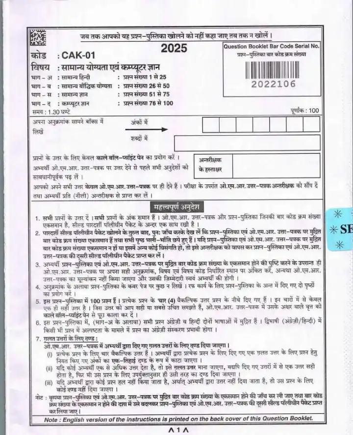 UPPSC Computer Assistant 2025 General Aptitude and Computer Knowledge question paper page 1 instructions scan PDF download