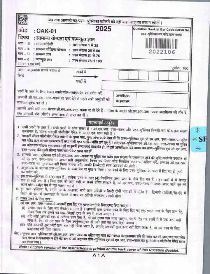 UPPSC Computer Assistant 2025 General Aptitude and Computer Knowledge question paper page 1 instructions scan PDF download