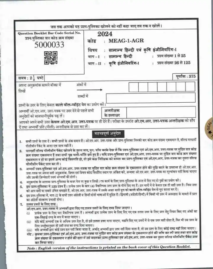 General Hindi & Agricultural Engg I (UPPSC 2024) - Page 1 & 2 — page 1 instructions scan PDF download