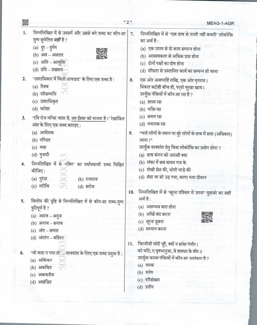 General Hindi & Agricultural Engg I (UPPSC 2024) - Page 1 & 2 — page 1 instructions scan PDF download
