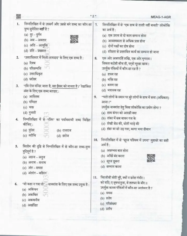 General Hindi & Agricultural Engg I (UPPSC 2024) - Page 1 & 2 — page 1 instructions scan PDF download