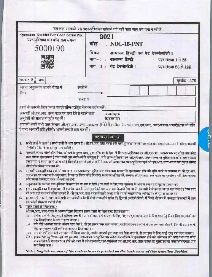 UPPSC General Hindi and Paint Technology-I 2021 question paper page 1 instructions scan PDF download