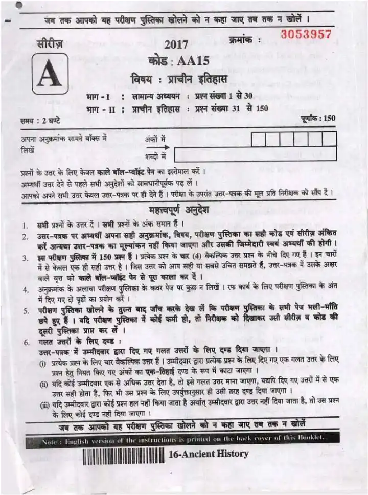 UPPSC Lecturer Ancient History question paper 2017 page 1 instructions scan PDF download. UPPSC Lecturer Government Degree College Screening Exam paper.