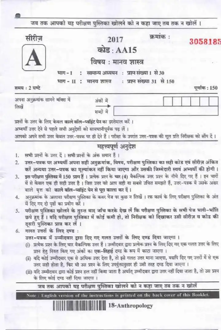 UPPSC Lecturer Anthropology 2017 question paper page 1 instructions scan PDF download for Government Degree College Screening Exam