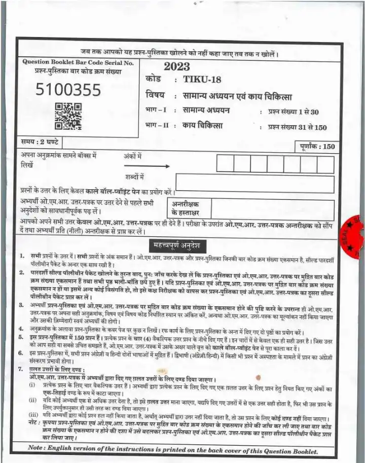 UPPSC Lecturer Ayurveda Screening Exam 2023 General Studies and Kaya Chikitsa question paper page 1 instructions scan PDF download