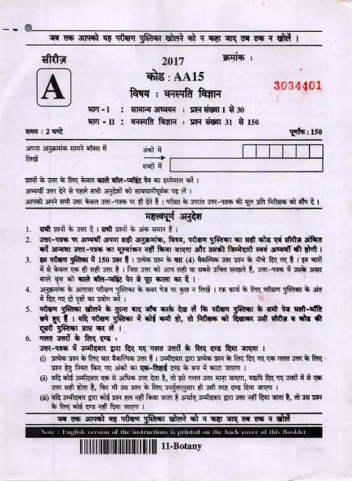 UPPSC Lecturer Botany 2017 question paper page 1 instructions scan PDF download for Government Degree College Screening Exam