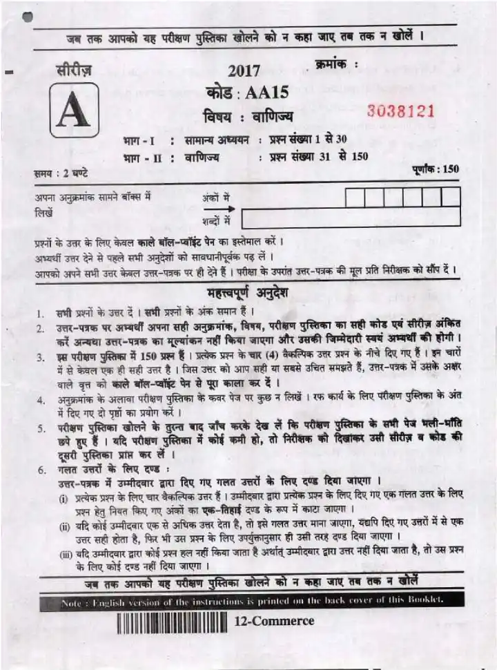 UPPSC Lecturer Commerce 2017 question paper page 1 instructions scan PDF download