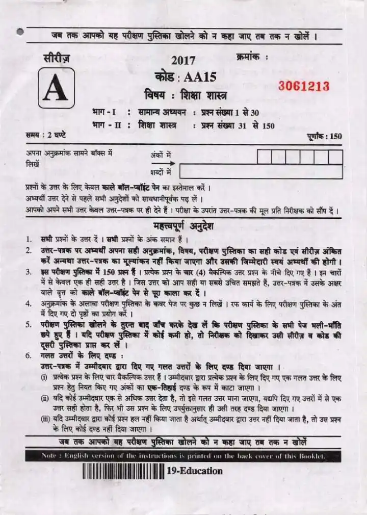 UPPSC Lecturer Education 2017 question paper page 1 instructions scan PDF download