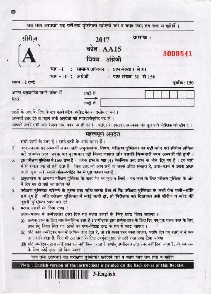 UPPSC Lecturer Government Degree College Screening Exam 2017 English General Studies question paper page 1 scan PDF download, showing exam instructions and header.