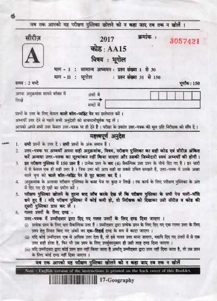 UPPSC Lecturer Government Degree College Screening Exam 2017 Geography question paper page 1 instructions scan PDF download