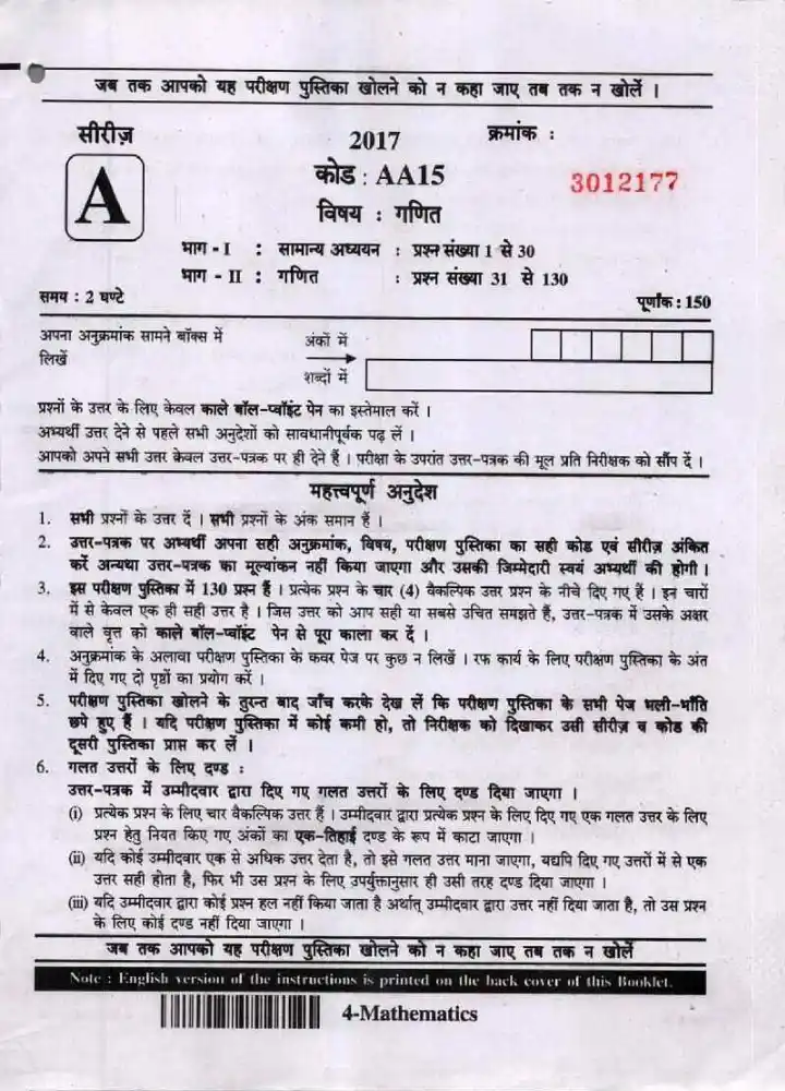 UPPSC Lecturer Government Degree College Screening Exam 2017 Mathematics question paper page 1 instructions scan PDF download