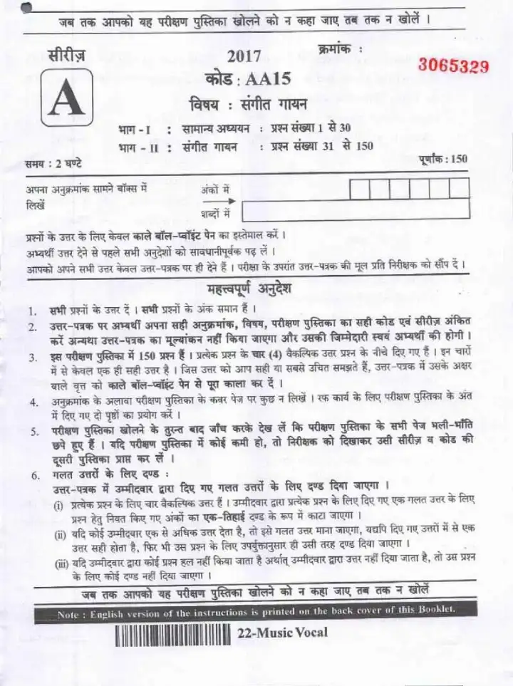 UPPSC Lecturer Music Vocal 2017 question paper page 1 instructions scan PDF download