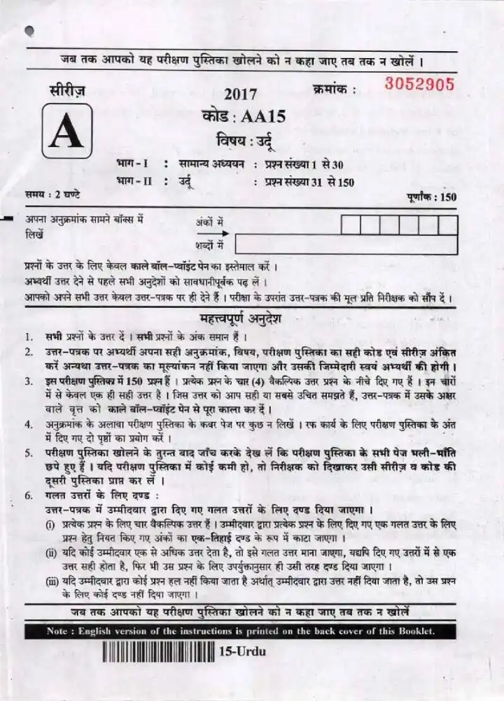 UPPSC Lecturer Government Degree College Screening Exam 2017 Urdu General Studies question paper page 1 instructions scan PDF download