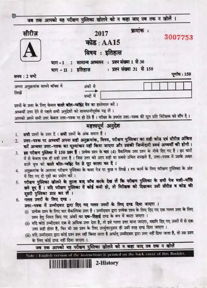 UPPSC Lecturer History 2017 question paper page 1 instructions scan PDF download for Government Degree College Screening Exam
